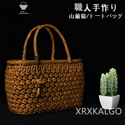 山葡萄かごバッグ 職人手作り 山葡萄 かご バッグ 六角花編み 六角 花編み おしゃれ 綿麻内布付き 籠バッグ 山ぶどう やま葡萄 軽量 山ぶどうかごバッグ カゴバッグ バスケット レディース 大人 女性 シンプル 軽い バック 贈り物 ギフト プレゼント 山葡萄かごバッグ 職人手作り 山葡萄 かご バッグ 六角花編み 六角 花編み おしゃれ 綿麻内布付き 籠バッグ 山ぶどう やま葡萄 軽量 山ぶどうかごバッグ カゴバッグ バスケット レディース 大人 女性 シンプル 軽い バック 贈り物 ギフト プレゼント