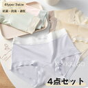 【時間限定10%OFF&Point2倍】ショーツ 敏感肌可 レディース 綿 4点セット 7A抗菌 防臭 セット かわいい ショーツ 下着 シルク ショーツ 女性...