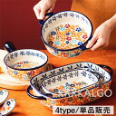 食器セット 食器 陶器 磁器 陶磁器 楕円深皿 単品販売 4type かわいい セラミック ギフト 復古 ネイビー 花柄 贈り物 誕生日 食器セット 皿 ボウル...