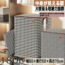 【時間限定10%OFF&5倍ポイント】収納ボックス 180L 幅50×奥行50×高さ70cm 中身が見える窓付き 折りたたみ 積み重ね可能 クローゼット 押入れ...