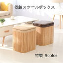 【スーパーSALE10%OFF】収納スツールボックス 竹製 26*30*38cm 北欧風 おしゃれ 収納ボックス 椅子 チェアー S M サイズ 玄関 新生活