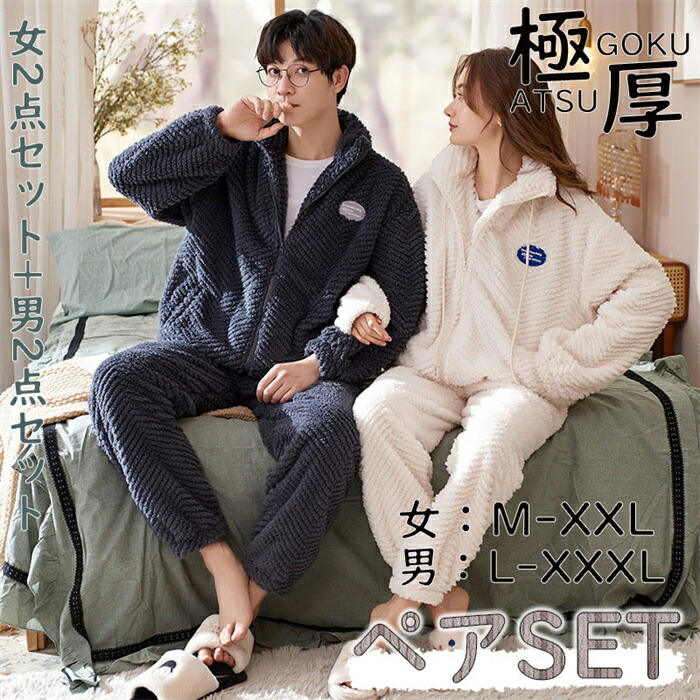 楽天つげ村shop【Fashion SALE20％OFF＆Point2倍】ルームウェア 上下セット 冬 パジャマ レディース メンズ 男女兼用 長袖 前開き もこもこ かわいい 秋冬 裏起毛 上下 モコモコ 部屋着 着る毛布 プレゼント