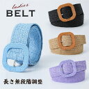 【時間限定10%OFF&Point2倍】ベルト レディース おしゃれ 高級感 魅せる 編み込み 穴なし 太ベルト 太い 4cm 草編み 新生活 ギフト プレゼン...