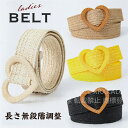 【時間限定10%OFF&Point2倍】ベルト レディース おしゃれ 高級感 魅せる 編み込み 穴なし 太ベルト 太い 4cm 草編み 新生活 ギフト プレゼン...