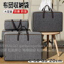 【時間限定10%OFF&5倍ポイント】布団 収納袋 布団収納ボックス 50*35*20cm L 折りたたみ 積み重ね可能 クローゼット 押入れ 洋服 衣替え お...
