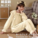 【Fashion SALE20%OFF&Point2倍】ルームウェア レディース 可愛い 長袖 2点 上下セット 春秋夏 パンツ トップス セットアップ 無地 ...