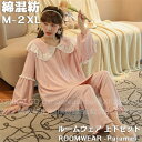 【Fashion SALE20%OFF&Point2倍】ルームウェア レディース 可愛い 長袖 2点 上下セット 春秋夏 パンツ トップス セットアップ 折り襟...