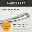 フライパンのハンドル用 名入れ彫刻オプション(商品1点分)