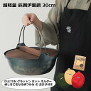 【特典付き】軽量 いろり鍋 30cm 木蓋付 池永鉄工 囲炉裏鍋 4L シーズニング不要 ツル付きガス火対応 炭火対応 直火対応 いろり鍋 鉄鍋 鉄分摂取 田舎...