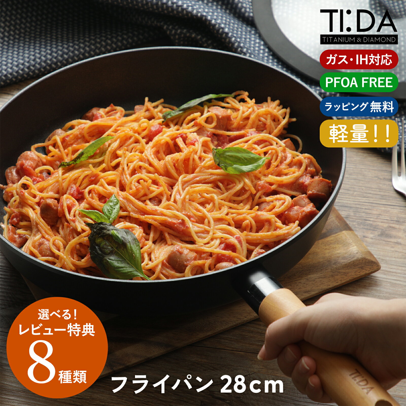 【レビュー特典あり】 ティーダ 軽量 フライパン 28cm TIDA チタン＆ダイヤモンド Wコーティング ガス火・IH対応 浅型 KKN-TD28F 日本初 7層圧縮コーティング xmas