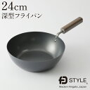 楽天フライパン専門店 鐵兎堂 TETTODOFD STYLE 鉄フライパン 24cm 深型 エフディースタイル 黒 ブラック ステンレススチール脱フッ素 フッ素アレルギー