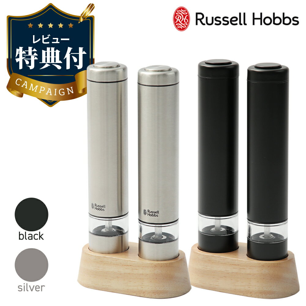 ラッセルホブス 電動ミル 卓上 自動 セラミック Russell Hobbs 2本組 ...