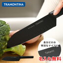【名入れ無料】黒い三徳包丁 トラモンティーナ 7インチ ブラジル製 シェラスコ料理 ニグマ オールブラック 23685/107 TRAMONTINA キッチンナ...