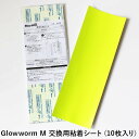 光式捕虫器 Glowworm M用粘着シート10枚 zk