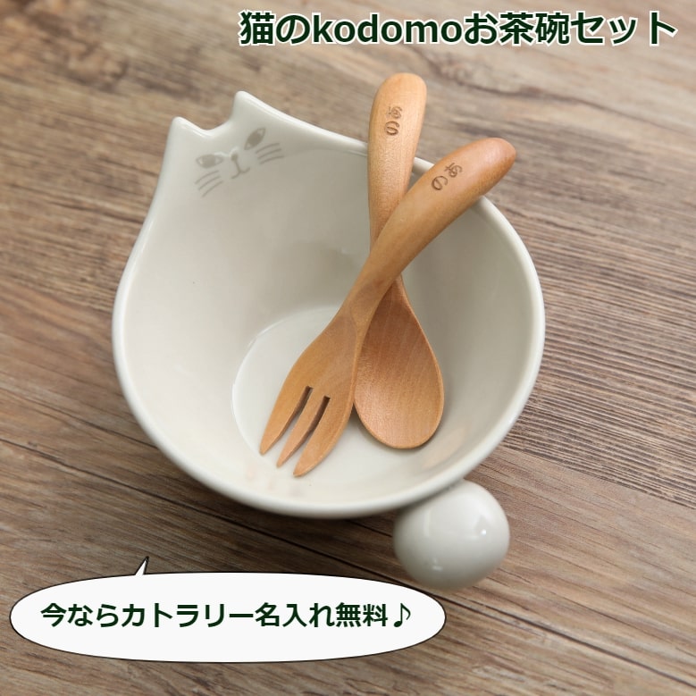 猫のkodomoお碗セット アイボリー/ブラック 箱入り 子供食器 ネコ ねこ モノトーン お碗 赤ちゃん 離乳食 おしゃれ 可愛い ベビー食器 子ども