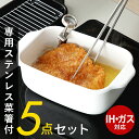【ステンレス取り箸付き】富士ホーロー 角型 天ぷら鍋 揚げ鍋