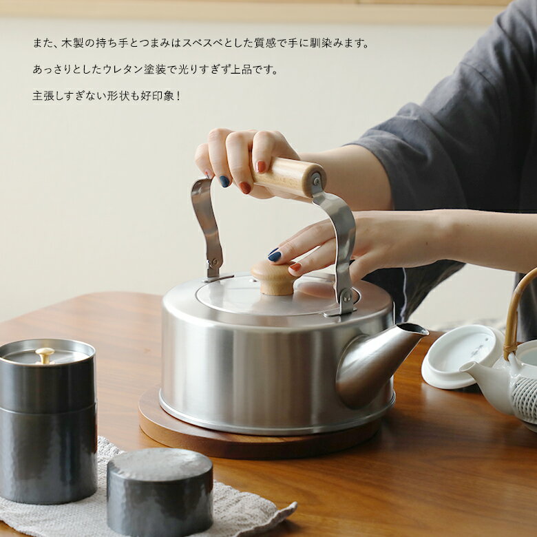 鐵兎堂 天然木ハンドルのステンレスケトル IH対応 2.5L 日本製 おしゃれ かわいい シンプル 大容量 麦茶 湯沸かし 3