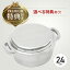 【選べるセット 有元葉子のレシピ本 or 彫刻できる鍋敷き付き】ムスイ KING 無水鍋 24cm 鋳造 ダイキャスト アルミ 両手鍋 24cm IH対応 おしゃれ ムスイ鍋 日本製 19,580円