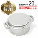 【選べる特典セット】無水鍋 20cm HAL ムスイ KING 鋳造 ダイキャスト アルミ 両手鍋 IH対応 おしゃれ アルミ 両手鍋 20cm IH対応 おし...
