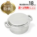 【選べるセット 有元葉子のレシピ本 or 彫刻できる鍋敷き付き】無水鍋 18cm HAL ムスイ KING 鋳造 ダイキャスト アルミ 両手鍋 IH対応 おしゃれ