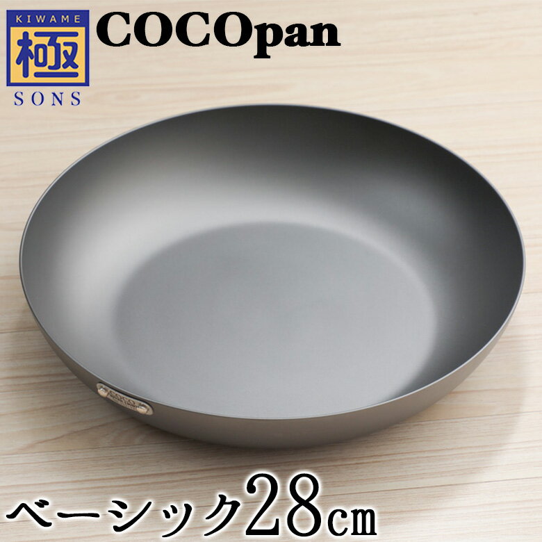 COCOpan ベーシック 28cm 極SONS C101-007 フライパン ココパン リバーライト脱フッ素 フッ素アレルギー