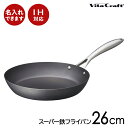 【名入れ可】ビタクラフト スーパー鉄 フライパン26cm IH対応 送料無料 鉄製 ガス火対応 鉄製フライパン 錆びにくい 日本製 IH対応 調理 母の日 料理 人気 結婚祝 新築祝 Vita Craft脱フッ素 フッ素アレルギー