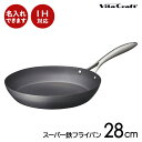 フライパン 【名入れ可】ビタクラフト スーパー鉄　フライパン28cm IH対応 送料無料 鉄製 ガス火対応 鉄製フライパン 錆びにくい 日本製 IH対応 調理 母の日 料理 人気 結婚祝 新築祝 Vita Craft脱フッ素 フッ素アレルギー