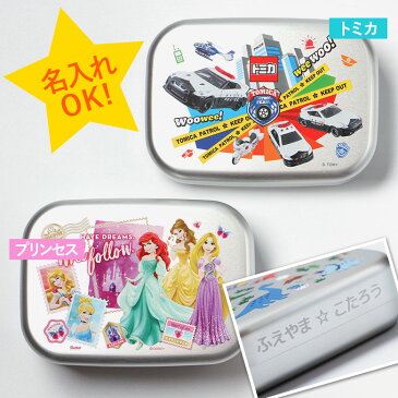 【名入れ無料!】アルミ 弁当箱 子供 プリンセス トミカ お弁当箱370ml 男の子 女の子 保温庫OK ランチベルトつき 中子つき