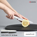 京セラ ココチカル 高級セラミック包丁 12.5cm スライスナイフ KYOCERA cocochical 食洗機OK 乾燥機OK セラミックナイフ ホワイト/ブラック