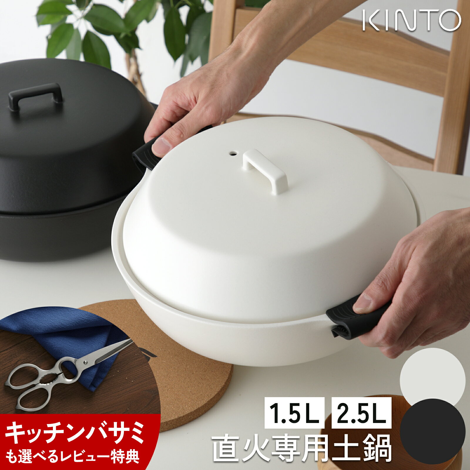 【シリコン鍋つかみ&トリベットおまけ付】 KINTO カコミ KAKOMI 炊飯 土鍋 2.5L/1.2L 鐵兎堂セット ガ..