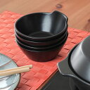 とんすい 小鉢 鍋料理用 和食器 カコミ ブラック 4個セット 25197 KAKOMI キントー KINTO