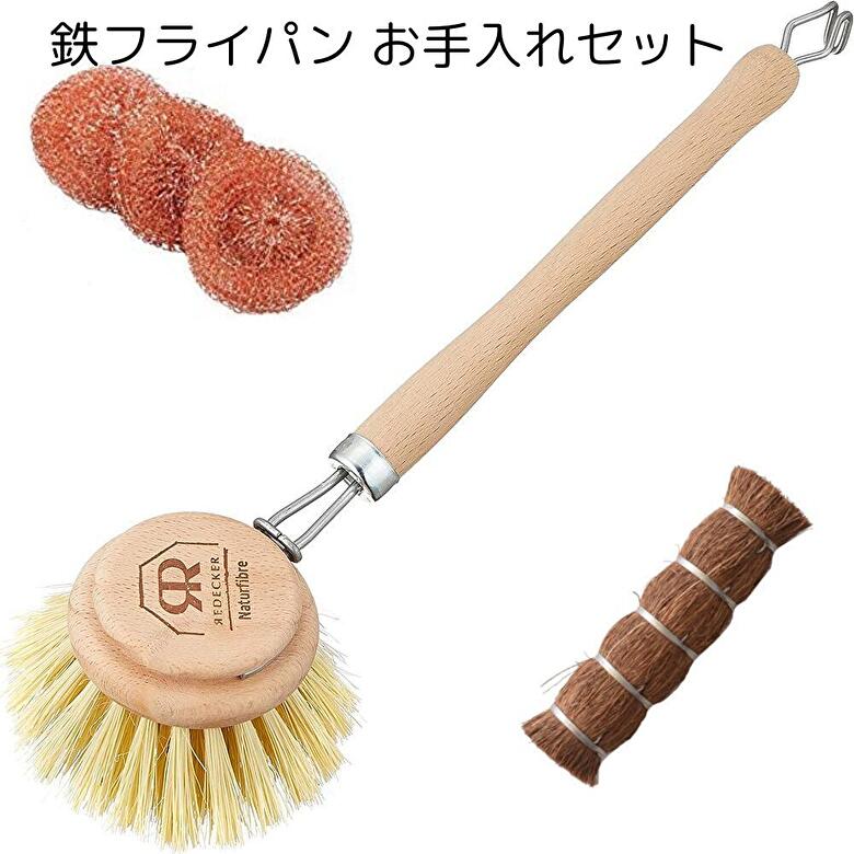 鉄フライパン 本格お手入れセット しゅろ タワシ ササラ ブラシ 銅タワシ 3Pセット 消耗品 レデッカー 高田耕造商店のサムネイル