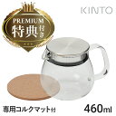 KINTO ワンタッチティーポット 460ml 耐熱ガラス 食洗機OK ティーポット キントー UNITEA ストレーナー付き 紅茶ポット 日本茶 緑茶も おしゃれ かわいい プレゼント ギフト 母の日 誕生日 急須 可愛い 1