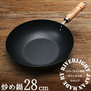 こぼれにくい炒め鍋 23cm 鉄いため鍋 鉄北京鍋