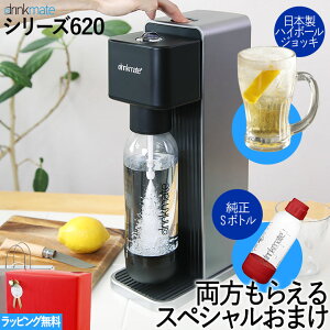 父の日遅れてごめんね ドリンクメイト シリーズ620 家庭用 おまけSボトル付き 炭酸水メーカー 142L/60L マグナムガスシリンダーも使用可能 DRM1010 / DRM1011 毎日放送「せやねん!」で紹介!【ブラック 6月中旬頃 順次出荷】