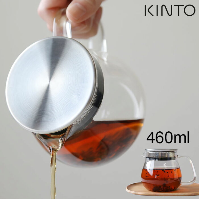 【名入れ可】 KINTO キントー ストレーナー付き ワンタッチティーポット UNITEA 460ml 紅茶ポット 日本茶 緑茶も おしゃれ かわいい プレゼント ギフト 母の日 父の日 誕生日 急須 ガラスのティーポット