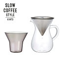 SLOW COFFEE STYLE コーヒーカラフェセット ステンレス 300ml キントー KINTO