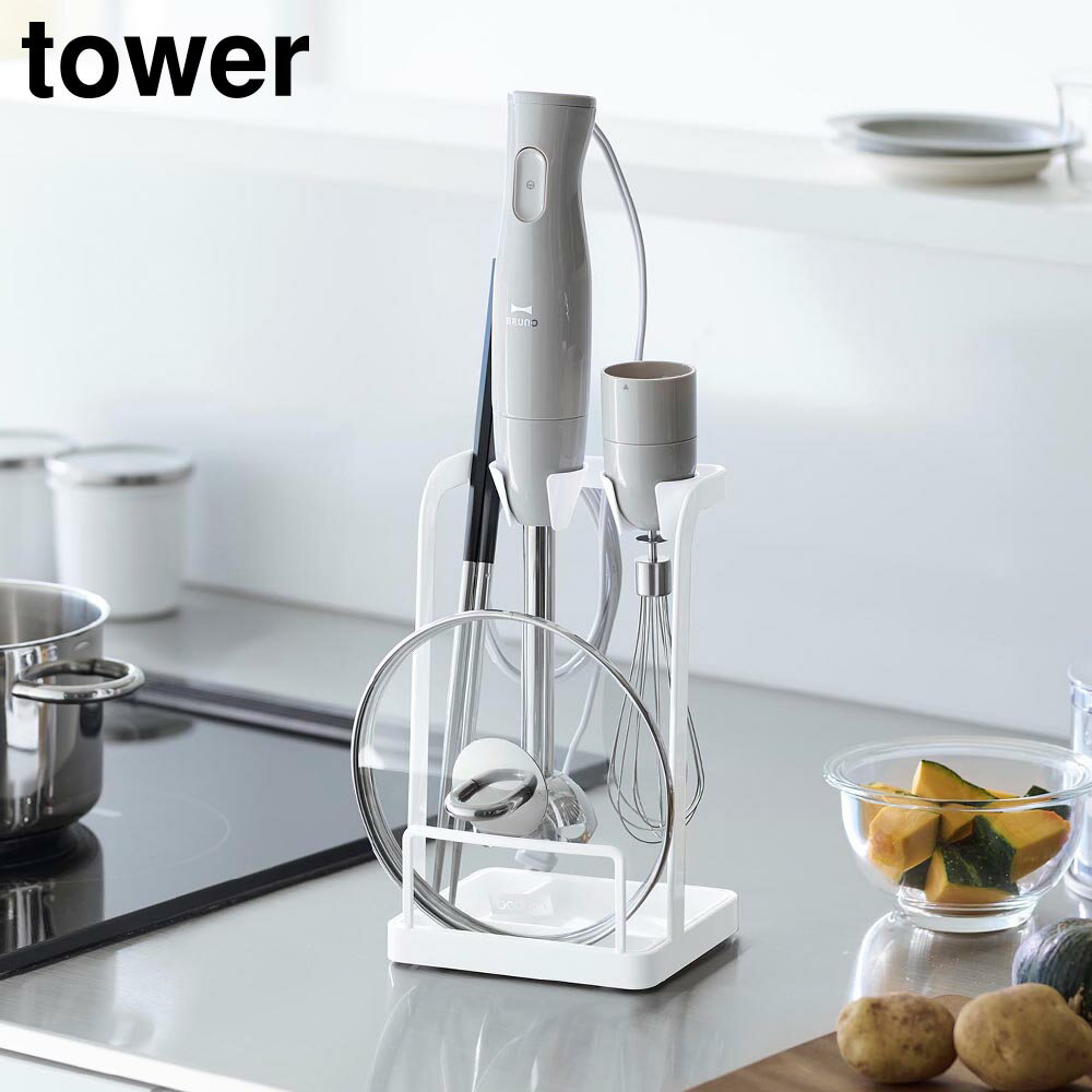 トレー付き鍋蓋&ハンドブレンダースタンド タワー 山崎実業 tower ホワイト ブラック 1614 1615