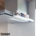 レンジフード横スパイスラック タワー 山崎実業 tower ホワイト ブラック 1795 1796 調味料ラック yamazaki タワーシリーズ(3)