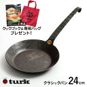 turk ターク クラシックフライパン24cm 4号 鉄フライパン 鍛造 ドイツ製 正規品 正規販売店 厚板 アウトドアにも ターク大好き スタートセット 野口英世