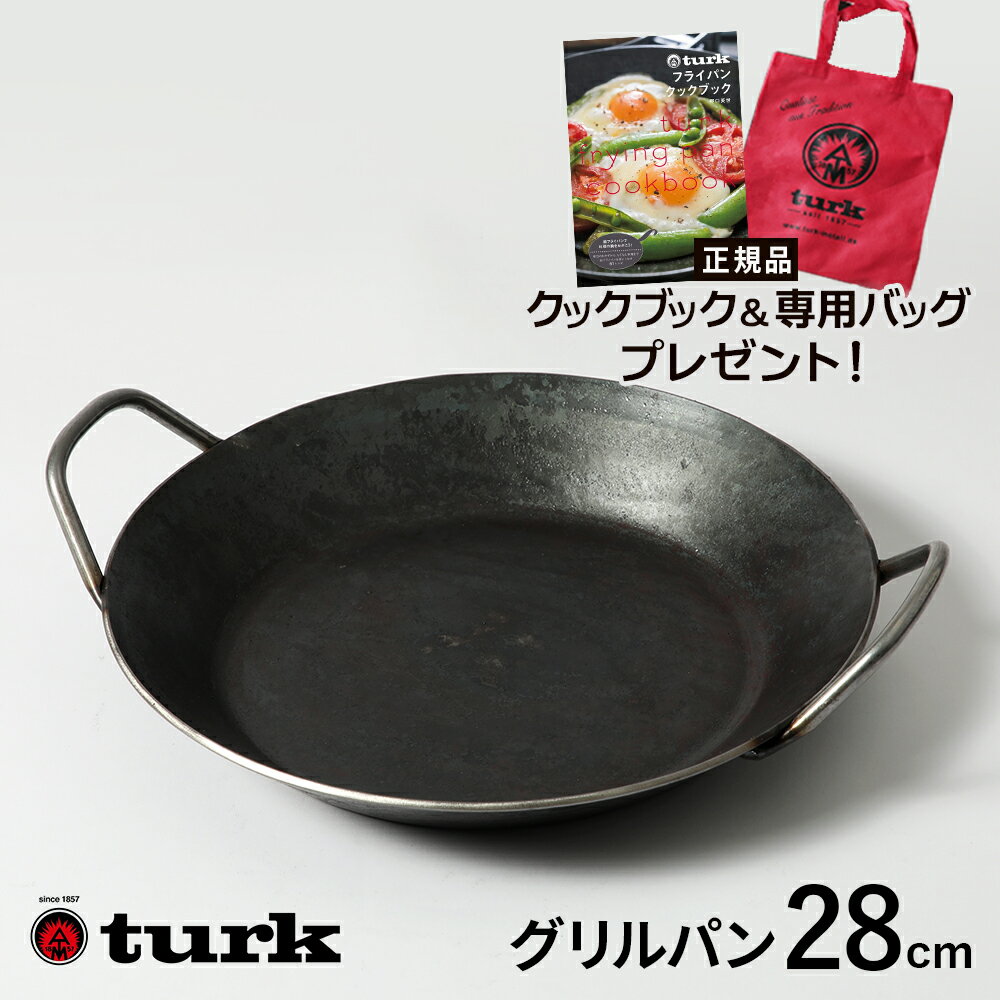 【専用バッグとクックブック付き】turk ターク クラシックグリルパン 28cm 鉄フライパン 鍛造 ドイツ製 正規品 正規販売店 厚板 両手鍋 浅型 アウトドアにも ターク大好き スタートセット 野口英世脱フッ素 フッ素アレルギー