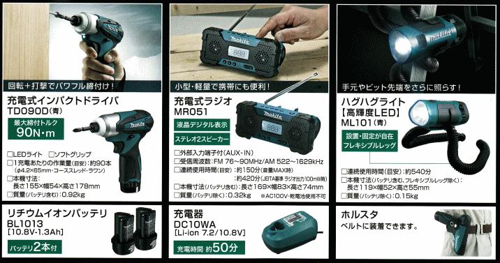 【送料無料】makita マキタ　TD090 ハグハグライト 充電式ラジオセット　CK1002SP 1S【北海道・沖縄送料別途】【smtb-KD】【_makitack1002sp】