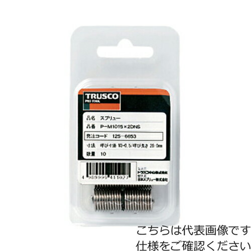 ■[インサートねじ]トラスコ中山（株） TRUSCO スプリュー M5X0．8 10個入 P-M508X1DNS 1PK（10個入）【258-7955】【代引不可商品】【メール便1個まで対象商品】 2