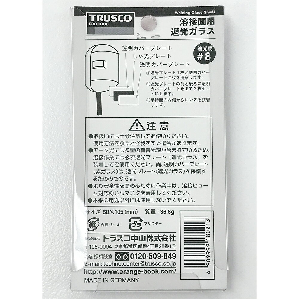 ■[溶接面用プレート]トラスコ中山（株） TRUSCO 遮光ガラス ＃8 2枚入 P-GC-8 1PK...