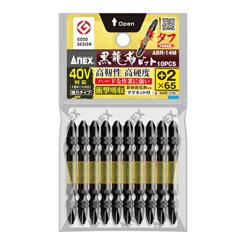 Driver - ■【3個までメール便で発送可能】[ドライバービット（トーションタイプ）]【Cチャン・鉄板・アルミ・木材のネジ締付け作業に！】アネックスツール（株） アネックス 黒龍靭ビット タフ 10本組 両頭＋2×65 ABR-14M-2-65 1PK【代引不可】