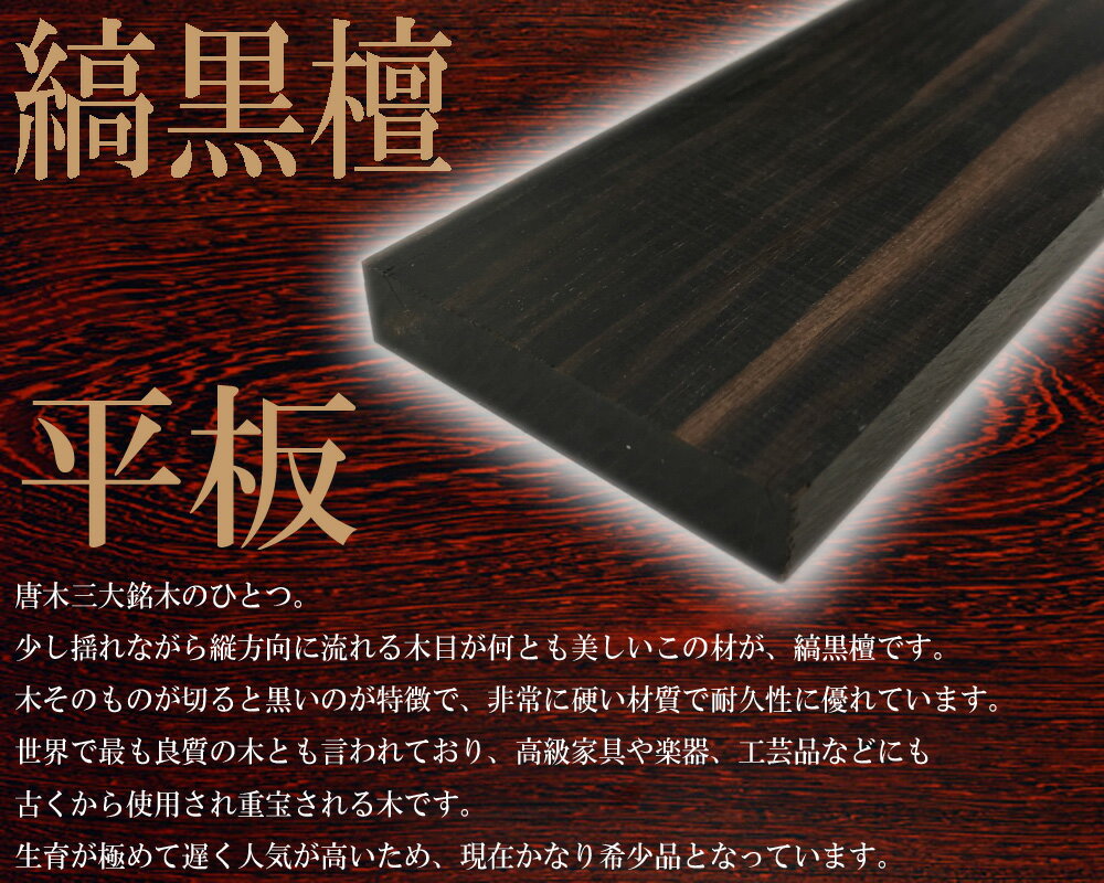 楽天市場】木材 黒檀の通販 楽天市場】木材 黒檀の通販
