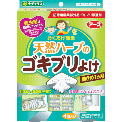 【特長】●ゴキブリの嫌がる天然ハッカ油配合のおくだけ簡単ゴキブリよけです。●化学合成殺虫剤を使用していません。●本品は開封後約1ヵ月間効果があります。（使用環境により異なります。）●化学合成殺虫剤を使用していないので、お子様やペットのいるご家庭にもおすすめです！【用途】●ゴキブリ用忌避剤。【仕様】●効果持続目安：約1ヶ月●タイプ：ゴキブリ用●箱入数(個)：4【材質／仕上】●ハッカ油0.3g（1個あたり）●紫色201号、その他2成分【注意】●万一身体に異常が起きた場合は、直ちに本剤がハッカ油を含むことを医師に告げて、診療を受けてください。●本品はゴキブリの駆除を目的としたものではありません。●本品を使用する際は、容器から内容物を取り出さず、そのまま使用してください。●使用期間を過ぎても香りが残ることがありますが、十分な効果が期待出来ないので、1ヵ月を目安に交換してください。●変形、変色のおそれがあるので、スチロール製の製品や、ウレタン塗装、漆塗装がされている製品の周りでは使用しないでください。【原産国（名称）】中国【質量】105.000【質量単位】G【JANコード】4901080219015【メーカー名】アース製薬（株）【関連キーワード：ものづくりのがんばり屋楽天市場店　環境改善用品　害虫・害獣駆除用品　防虫・殺虫用品　殺虫剤　Earth Chcmical Co.,Ltd.　Earth　Natural Herb Cockroach Repellent　Environmental Supplies　Pest Control ProductsInsecticide EquipmentsInsecticides】