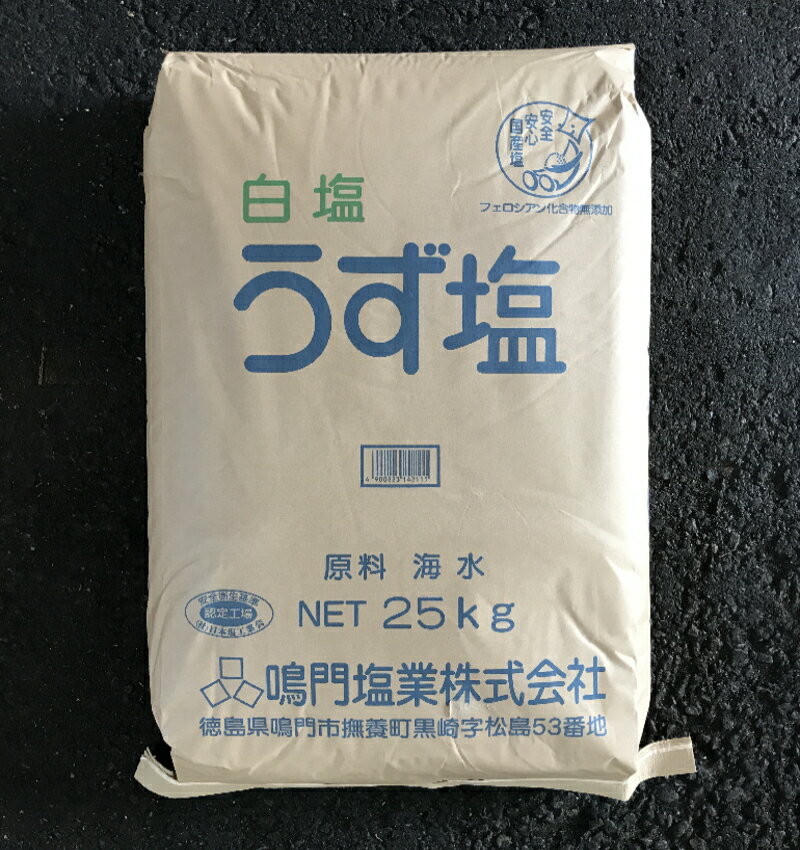 【送料無料】鳴門塩業 白塩 うず塩 〈中粒より小さい〉 25kg 1袋【代引不可商品】【_uzusalt25】【北海..