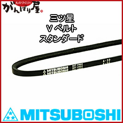 【特長】動力伝達手段として最も普及しているベルト。【関連キーワード：ものづくりのがんばり屋楽天市場店　生産加工用品　駆動機器・ベアリング　ベルト　Vベルト　工場　作業現場　DIY　ホビー　クラフト　工作　強力　強い　簡単　便利　ツール　道具　工具　本格　産業用機器　産業機械　メンテナンス　修理　加工　材料　部品　パーツ　本格　プロ　業者　機械部品　伝動　Vベルト　プーリー】