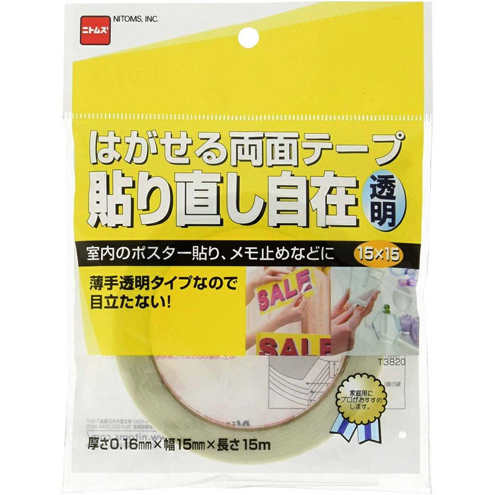 ■[汎用両面テープ]（株）ニトムズ ニトムズ はがせる両面テープ自在透明 幅15mm×長さ15m T3820 1巻【441-8409】【代引不可商品】【メール便1個まで対象商品】